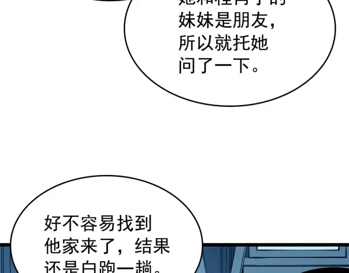 漫画《我独自升级》第59话 火神之死第173张图