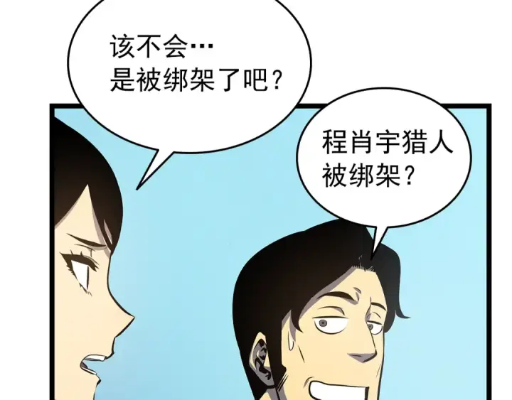 漫画《我独自升级》第59话 火神之死第179张图