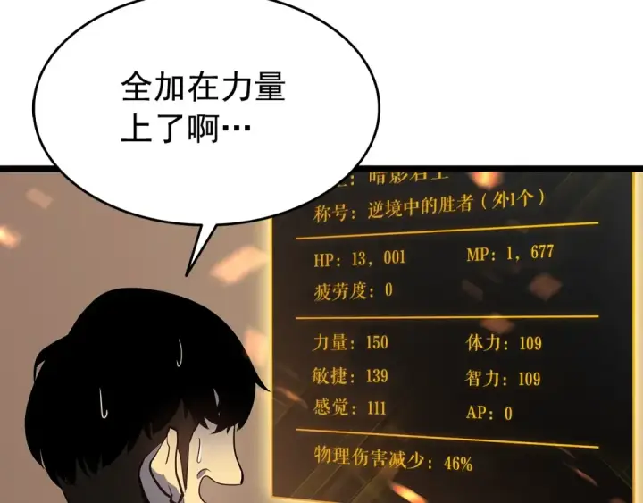 漫画《我独自升级》第59话 火神之死第18张图