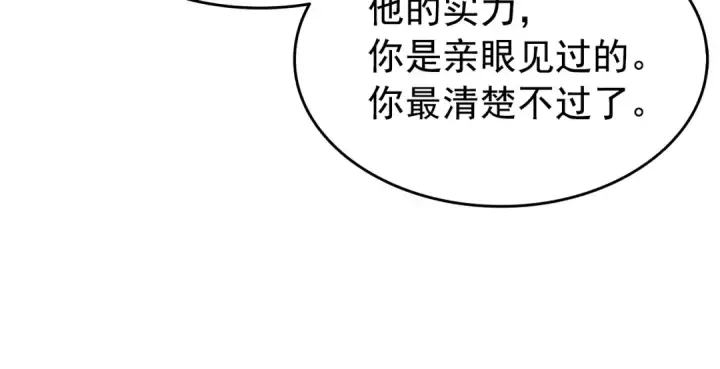 漫画《我独自升级》第59话 火神之死第181张图