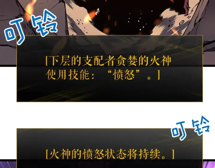 漫画《我独自升级》第59话 火神之死第23张图