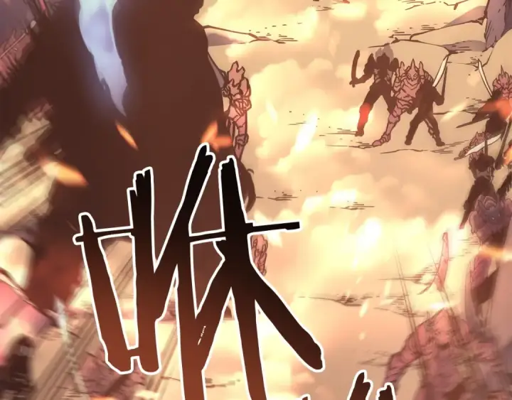 漫画《我独自升级》第59话 火神之死第37张图