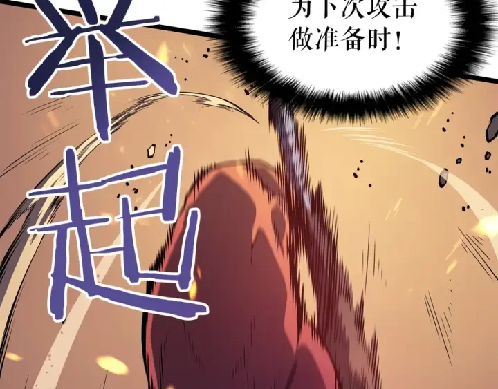 漫画《我独自升级》第59话 火神之死第77张图
