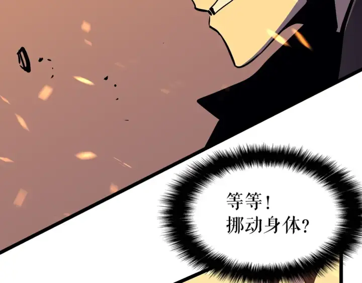 漫画《我独自升级》第59话 火神之死第93张图