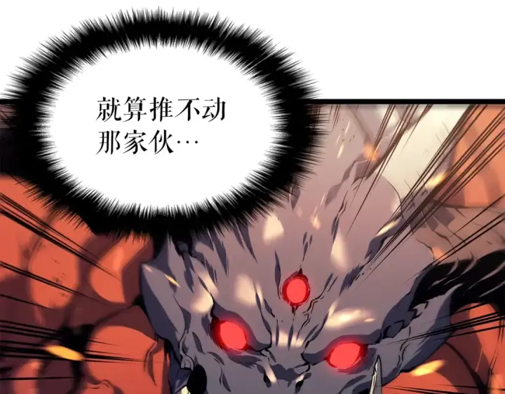 漫画《我独自升级》第59话 火神之死第98张图