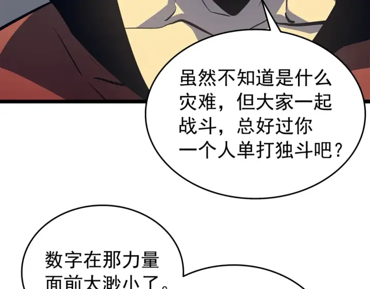 漫画《我独自升级》第60话 活死人之战第105张图