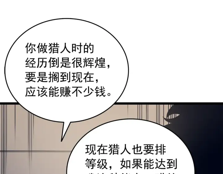漫画《我独自升级》第60话 活死人之战第117张图