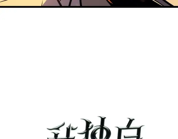 漫画《我独自升级》第60话 活死人之战第57张图