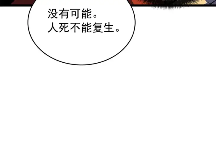 漫画《我独自升级》第60话 活死人之战第87张图