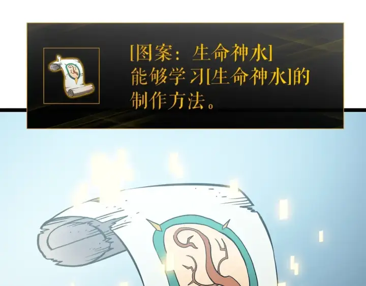 漫画《我独自升级》第61话 被诅咒的随机盒子第111张图