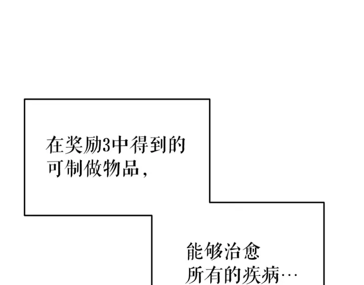 漫画《我独自升级》第61话 被诅咒的随机盒子第114张图