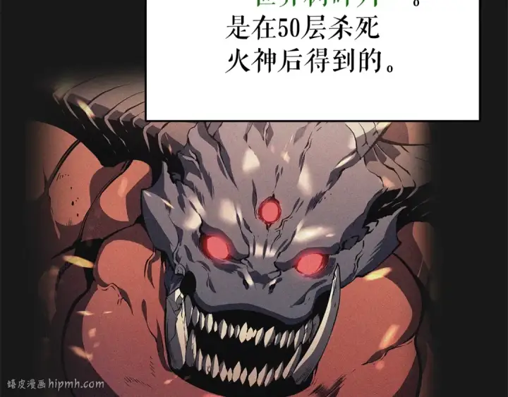 漫画《我独自升级》第61话 被诅咒的随机盒子第120张图