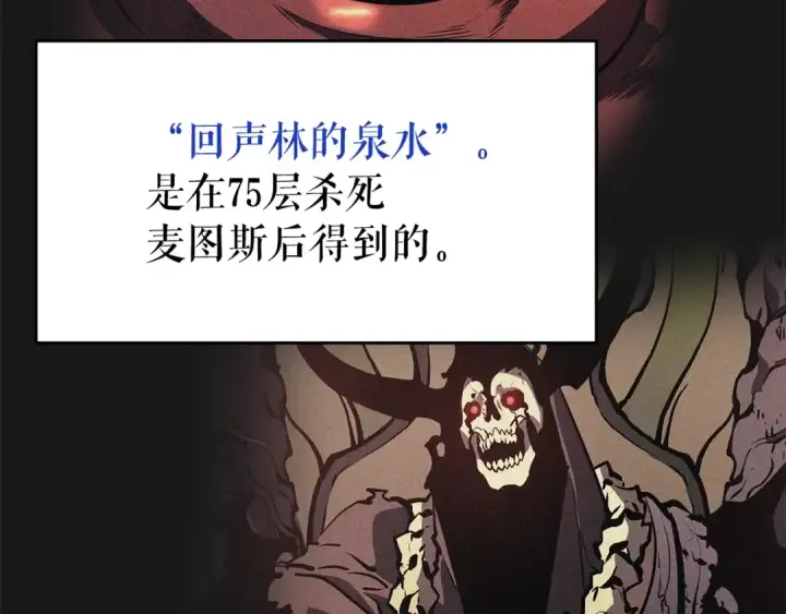 漫画《我独自升级》第61话 被诅咒的随机盒子第121张图