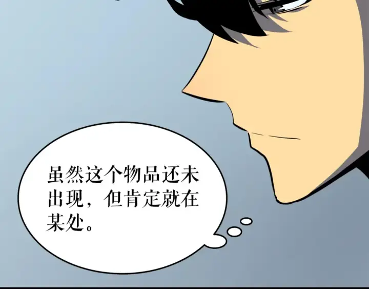 漫画《我独自升级》第61话 被诅咒的随机盒子第124张图