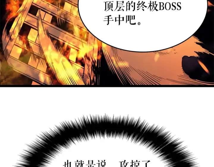 漫画《我独自升级》第61话 被诅咒的随机盒子第127张图