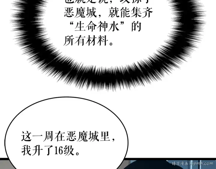 漫画《我独自升级》第61话 被诅咒的随机盒子第128张图