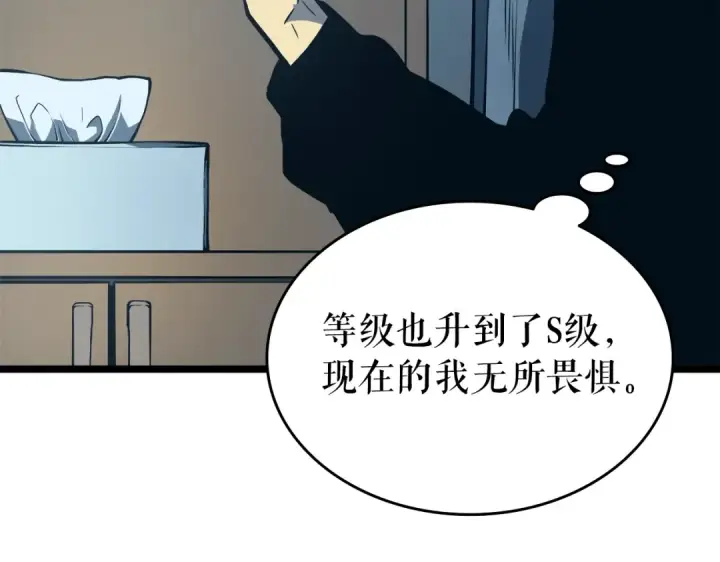 漫画《我独自升级》第61话 被诅咒的随机盒子第130张图