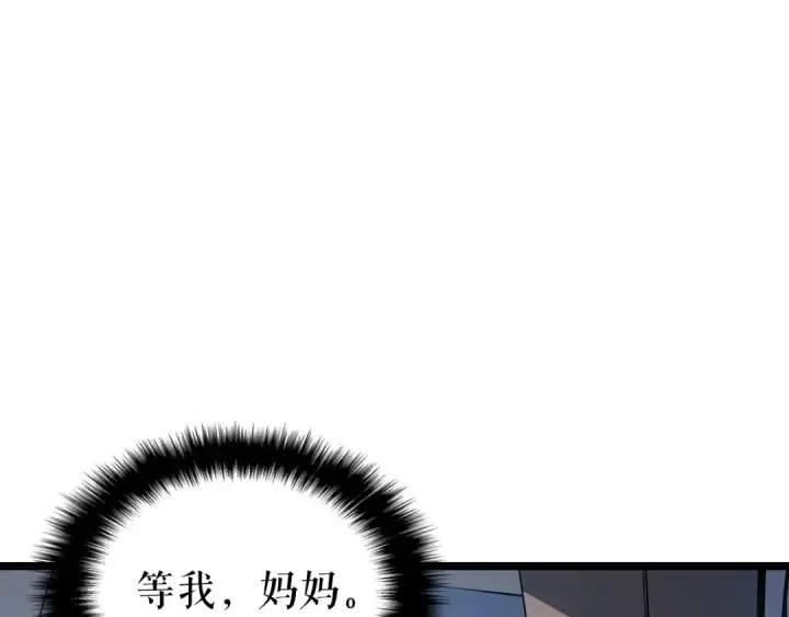 漫画《我独自升级》第61话 被诅咒的随机盒子第131张图