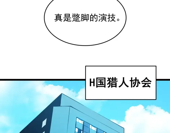 漫画《我独自升级》第61话 被诅咒的随机盒子第134张图