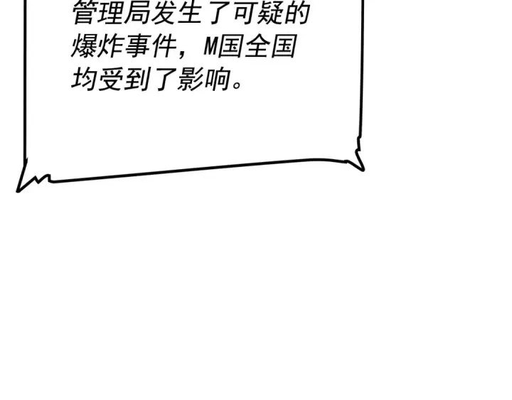 漫画《我独自升级》第61话 被诅咒的随机盒子第137张图