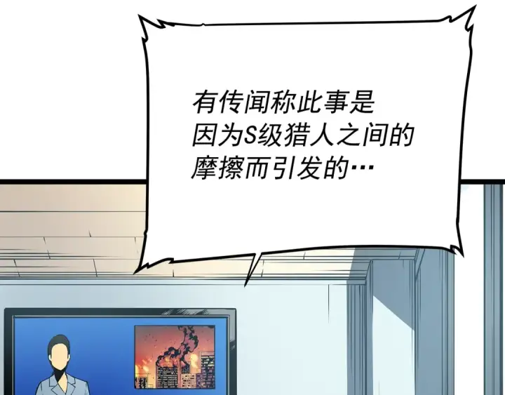 漫画《我独自升级》第61话 被诅咒的随机盒子第138张图