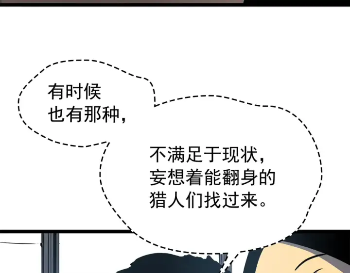 漫画《我独自升级》第61话 被诅咒的随机盒子第142张图