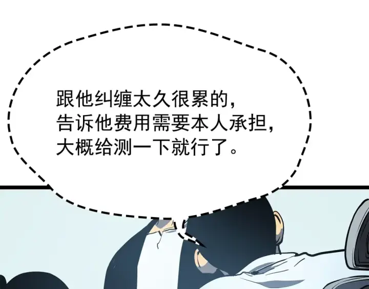 漫画《我独自升级》第61话 被诅咒的随机盒子第145张图