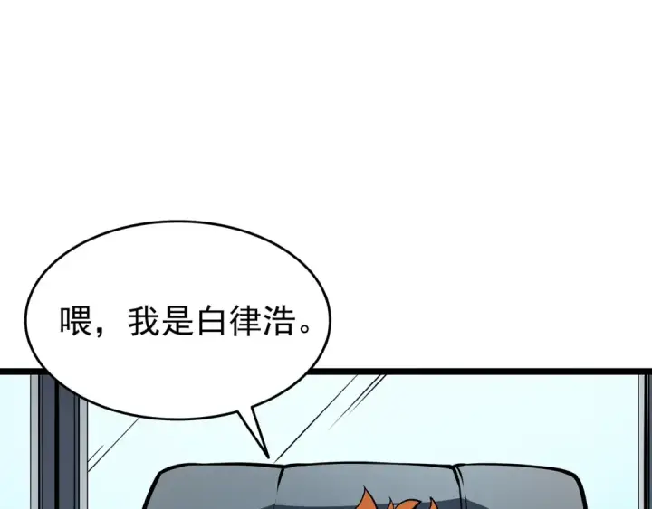 漫画《我独自升级》第61话 被诅咒的随机盒子第151张图