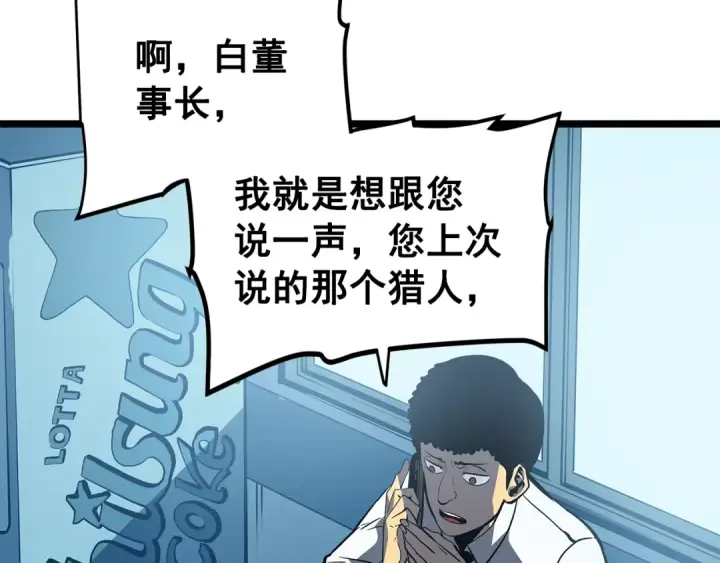 漫画《我独自升级》第61话 被诅咒的随机盒子第154张图