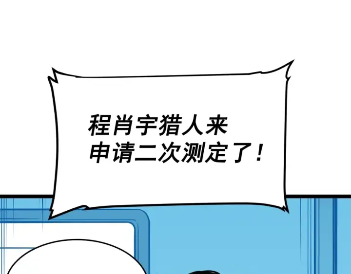 漫画《我独自升级》第61话 被诅咒的随机盒子第159张图