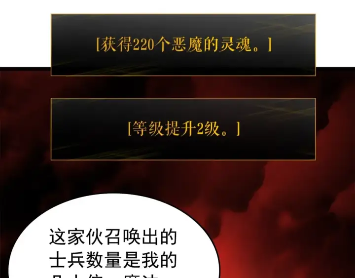 漫画《我独自升级》第61话 被诅咒的随机盒子第17张图