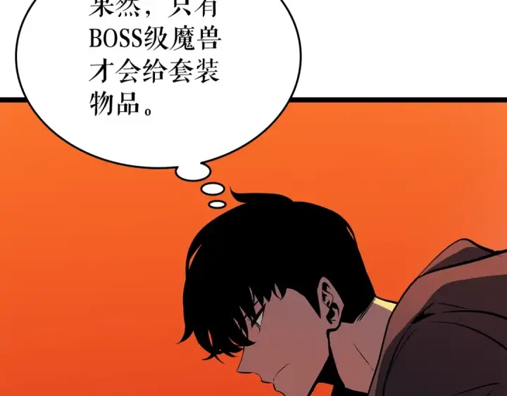 漫画《我独自升级》第61话 被诅咒的随机盒子第23张图