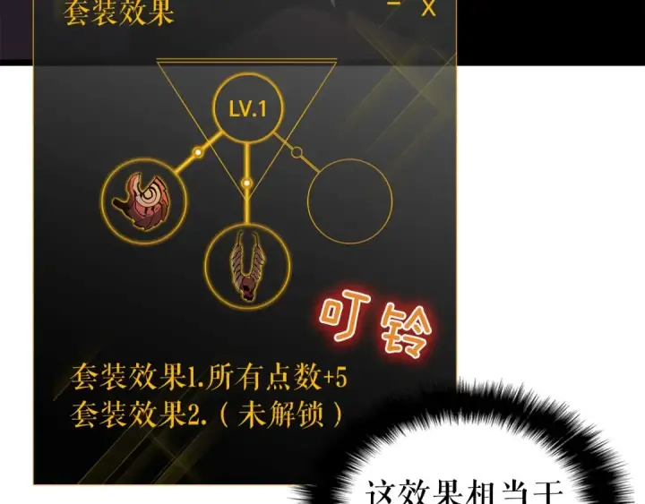 漫画《我独自升级》第61话 被诅咒的随机盒子第28张图