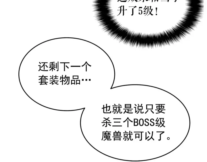 漫画《我独自升级》第61话 被诅咒的随机盒子第29张图