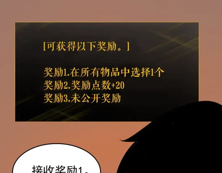 漫画《我独自升级》第61话 被诅咒的随机盒子第39张图