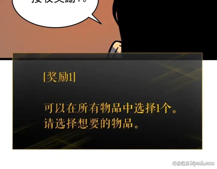 漫画《我独自升级》第61话 被诅咒的随机盒子第40张图
