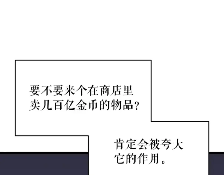 漫画《我独自升级》第61话 被诅咒的随机盒子第41张图