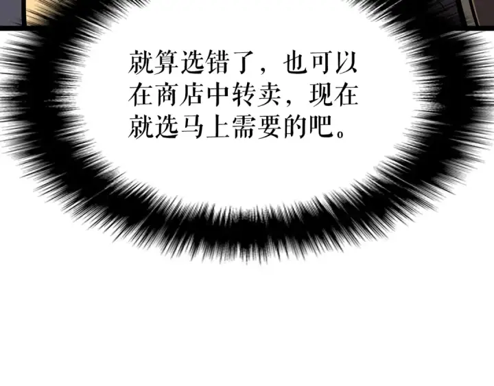 漫画《我独自升级》第61话 被诅咒的随机盒子第45张图