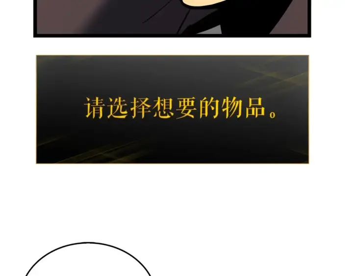 漫画《我独自升级》第61话 被诅咒的随机盒子第47张图