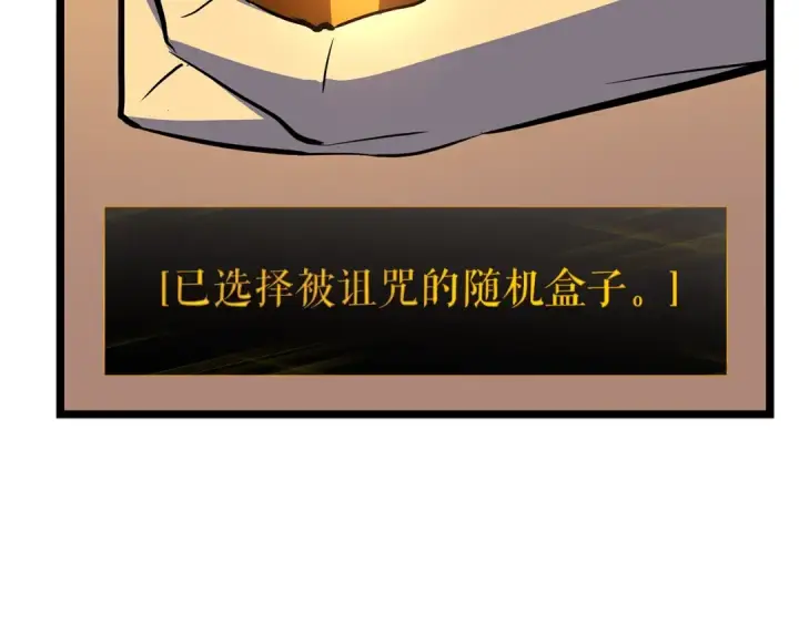 漫画《我独自升级》第61话 被诅咒的随机盒子第52张图