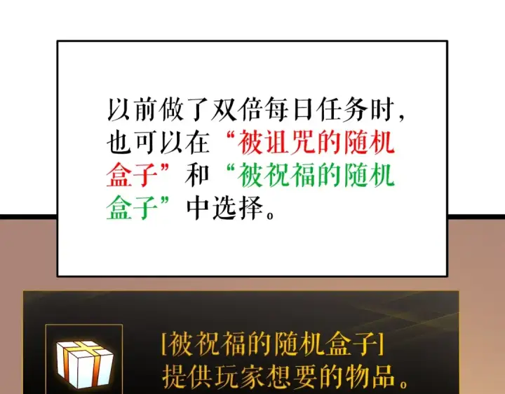 漫画《我独自升级》第61话 被诅咒的随机盒子第53张图
