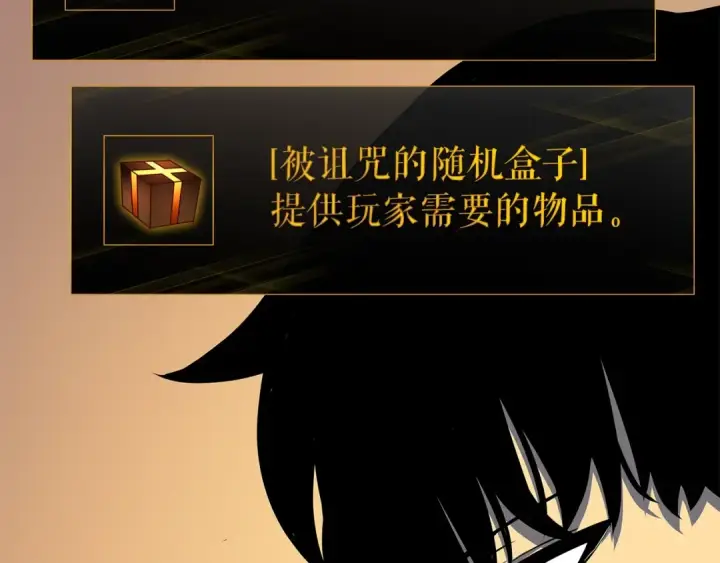 漫画《我独自升级》第61话 被诅咒的随机盒子第54张图