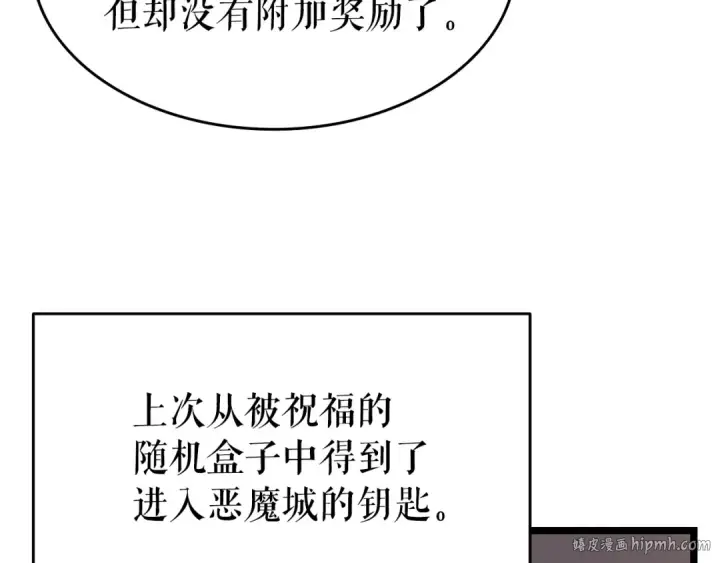 漫画《我独自升级》第61话 被诅咒的随机盒子第56张图