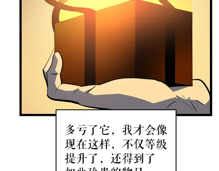 漫画《我独自升级》第61话 被诅咒的随机盒子第58张图