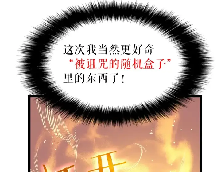 漫画《我独自升级》第61话 被诅咒的随机盒子第60张图