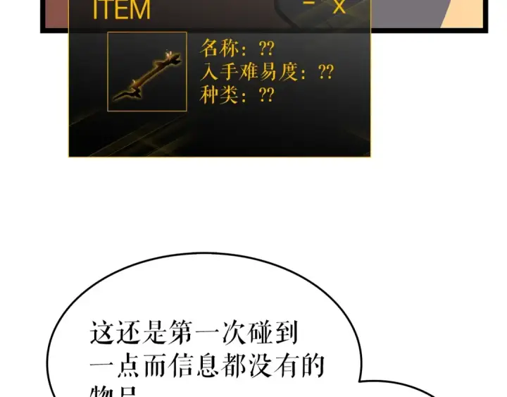 漫画《我独自升级》第61话 被诅咒的随机盒子第65张图