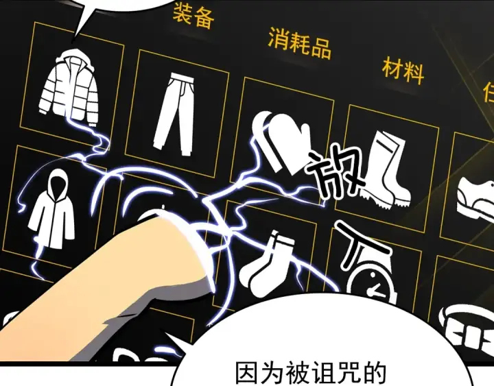漫画《我独自升级》第61话 被诅咒的随机盒子第68张图