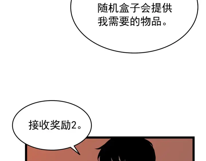 漫画《我独自升级》第61话 被诅咒的随机盒子第69张图