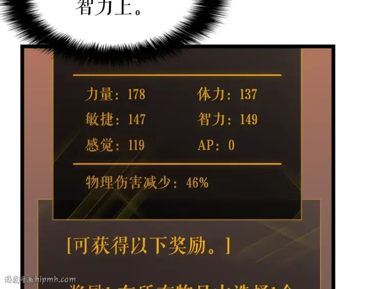 漫画《我独自升级》第61话 被诅咒的随机盒子第72张图