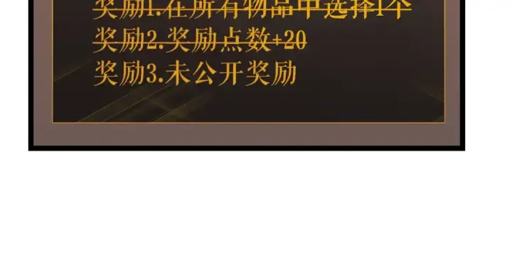 漫画《我独自升级》第61话 被诅咒的随机盒子第73张图